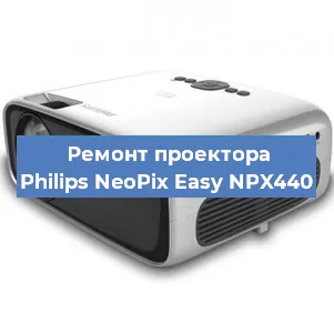 Замена системной платы на проекторе Philips NeoPix Easy NPX440 в Москве